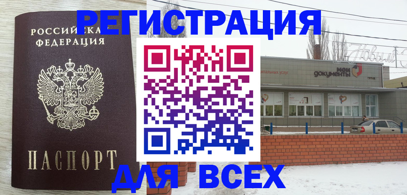 прописка иностранных граждан в Покачах