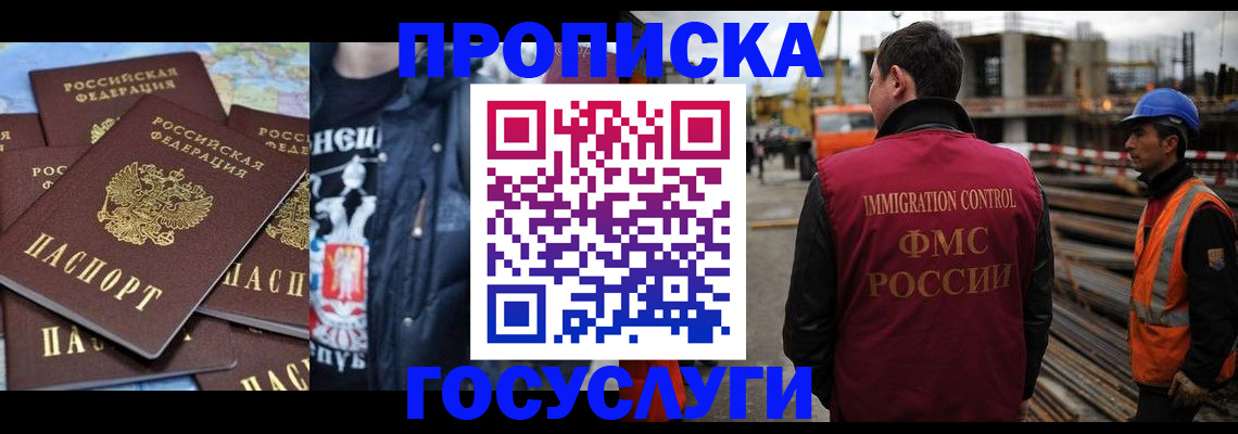 прописка от собственника в Покачах