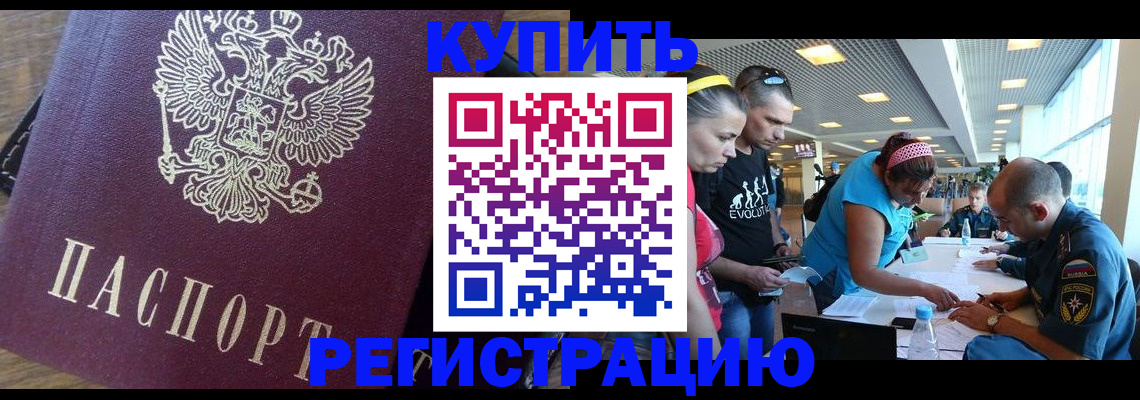 прописка для работы в Покачах
