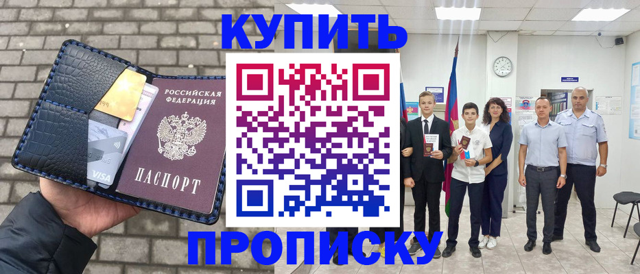 прописка для школы в Покачах