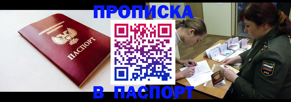 прописка для работы в Покачах
