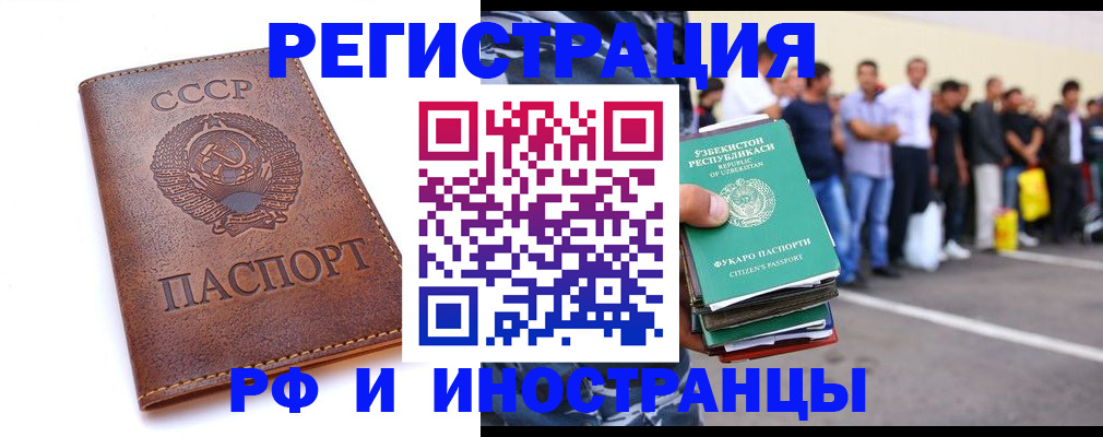 прописка для работы в Покачах