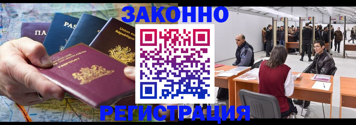 временная прописка в Покачах