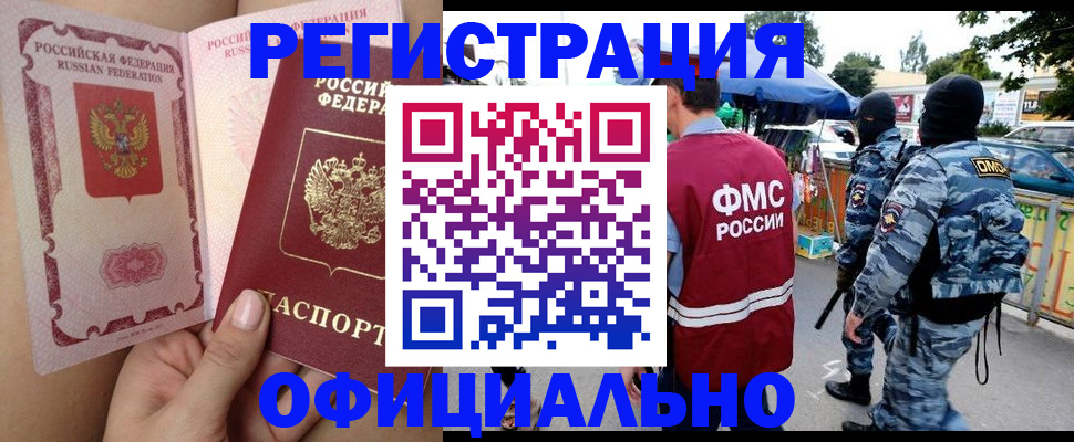 временная регистрация для школы в Покачах